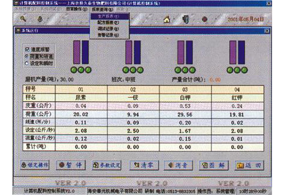 QCS－BP变频调速配料系统